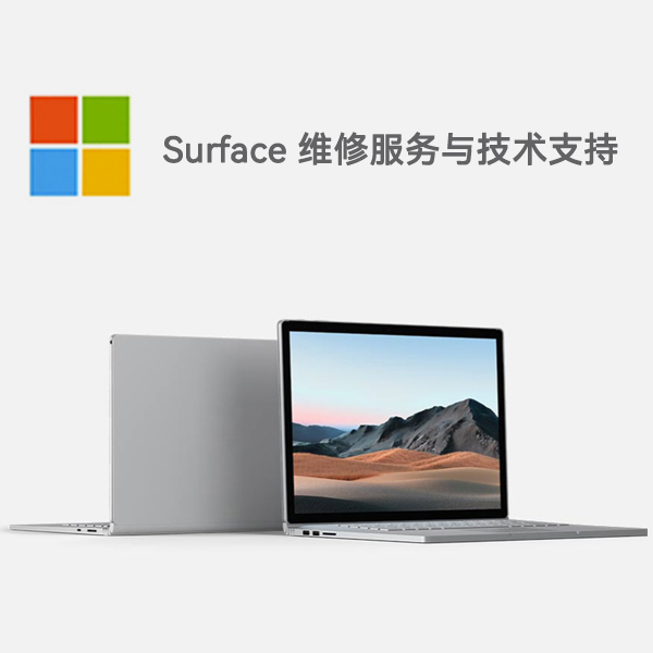 合水surface产品维修服务电话